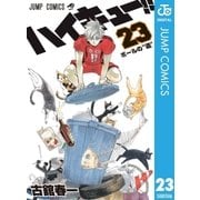 ハイキュー！！ 23（集英社） [電子書籍]