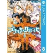 ブラッククローバー 8（集英社） [電子書籍]