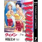 Women―ウィメン― 7（集英社） [電子書籍]