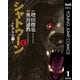 シャトゥーン～ヒグマの森～ 1（集英社） [電子書籍]