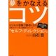 夢をかなえるコツ（水王舎） [電子書籍]