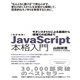 改訂新版JavaScript本格入門 ～モダンスタイルによる基礎から現場での応用まで （技術評論社） [電子書籍]
