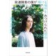 発達障害の僕が 輝ける場所を みつけられた理由（KADOKAWA） [電子書籍]
