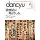 dancyu 2016年11月号（プレジデント社） [電子書籍]