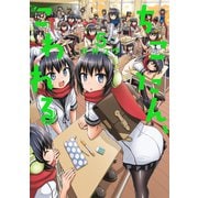ちこたん、こわれる(5)（講談社） [電子書籍]