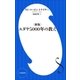 (新版)ユダヤ5000年の教え(小学館新書)（小学館） [電子書籍]