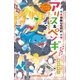 小学館ジュニア文庫 華麗なる探偵アリス＆ペンギン ペンギン・パニック！（小学館） [電子書籍]
