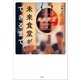 未来食堂ができるまで（小学館） [電子書籍]