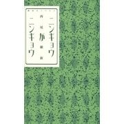 ニンギョウがニンギョウ（講談社） [電子書籍]