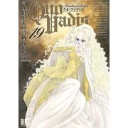 QUO VADIS～クオ・ヴァディス～(19)（幻冬舎コミックス） [電子書籍]