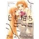 ともだちごっこ (1)（幻冬舎コミックス） [電子書籍]