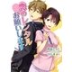 恋のレンタルお願いします（オリオンブックス） [電子書籍]