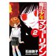 魔法少年マジョーリアン(2)（ゴマブックス） [電子書籍]