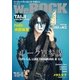 WeROCK Vol. 054（ジャックアップ） [電子書籍]