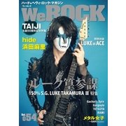 WeROCK Vol. 054（ジャックアップ） [電子書籍]