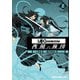 ログ・ホライズン 西風の旅団(8)（KADOKAWA） [電子書籍]