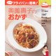 ぜ～んぶフライパンで簡単！奥薗壽子のおかず（KADOKAWA LifeDesign） [電子書籍]