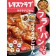 フライパン1つでラクラクごはん（KADOKAWA LifeDesign） [電子書籍]