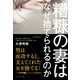 糟糠の妻はなぜ捨てられるのか（プレジデント社） [電子書籍]