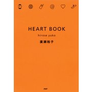 HEART BOOK（PHP研究所） [電子書籍]