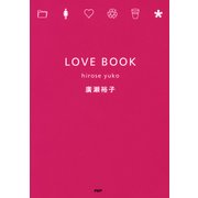 LOVE BOOK（PHP研究所） [電子書籍]