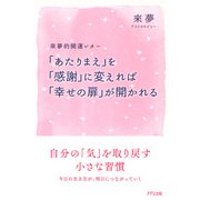 來夢的開運レター 「あたりまえ」を「感謝」にかえれば「幸せの扉」が開かれる（きずな出版）（PHP研究所） [電子書籍]