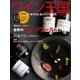 ワイン王国 2016年11月号（ワイン王国） [電子書籍]