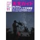 天文ガイド 2016年11月号（誠文堂新光社） [電子書籍]