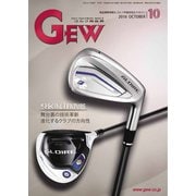 ゴルフ用品界 2016年10月号（ゴルフ用品界社） [電子書籍]
