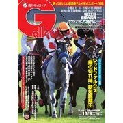週刊Gallop（ギャロップ） 10月9日号（サンケイスポーツ） [電子書籍]