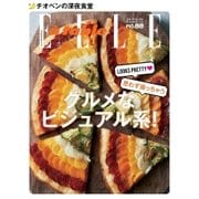 エル･ア･ターブル（ELLE A TABLE） 2016年11月号（ハースト婦人画報社） [電子書籍]