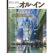 オルイン Vol.41（想研） [電子書籍]