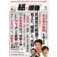 紙の爆弾 2016年11月号（鹿砦社デジタル） [電子書籍]