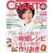 CHANTO（チャント） 2016年11月号（主婦と生活社） [電子書籍]