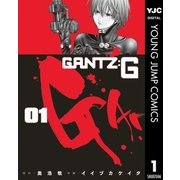 GANTZ：G 1（集英社） [電子書籍]