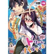 ドリーム・パラダイス！！ 5（小学館） [電子書籍]