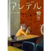 アンデル 2016年10月号（中央公論新社） [電子書籍]
