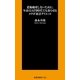 老後破産しないために、年金13万円時代でも暮らせるメタボ家計ダイエット（扶桑社） [電子書籍]