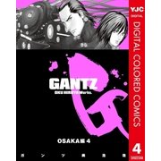 GANTZ カラー版 OSAKA編 4（集英社） [電子書籍]