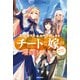 異世界でスキルを解体したらチートな嫁が増殖しました 概念交差のストラクチャー（KADOKAWA） [電子書籍]