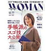 PRESIDENT WOMAN 2016.11月号（プレジデント社） [電子書籍]