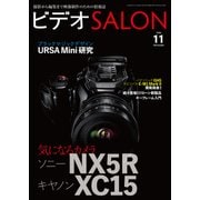 ビデオSALON 2016年11月号（玄光社） [電子書籍]