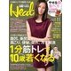 日経ヘルス 2016年11月号（日経BP社） [電子書籍]