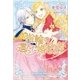 指輪の選んだ婚約者（一迅社） [電子書籍]