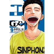 Gメン 9（秋田書店） [電子書籍]