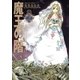 魔王の階 2（小学館） [電子書籍]
