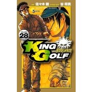KING GOLF 28（小学館） [電子書籍]