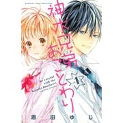神木兄弟おことわり(1)（講談社） [電子書籍]