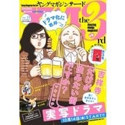 ヤングマガジン サード 2016年 Vol.11 (2016年10月6日発売)（講談社） [電子書籍]
