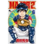 MAJOR 2nd（メジャーセカンド） 6（小学館） [電子書籍]